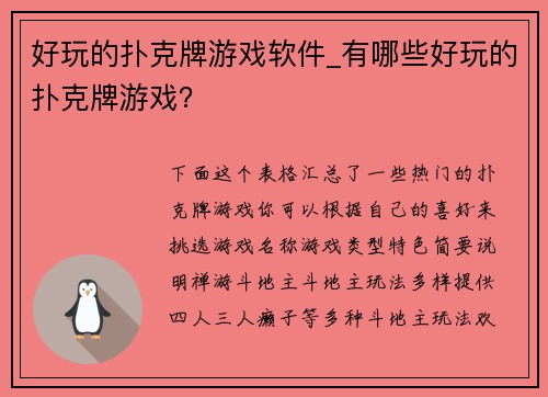 好玩的扑克牌游戏软件_有哪些好玩的扑克牌游戏？