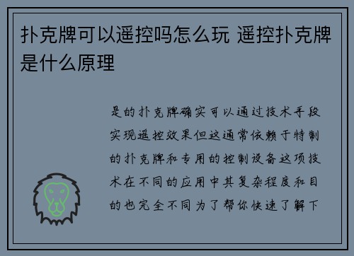 扑克牌可以遥控吗怎么玩 遥控扑克牌是什么原理