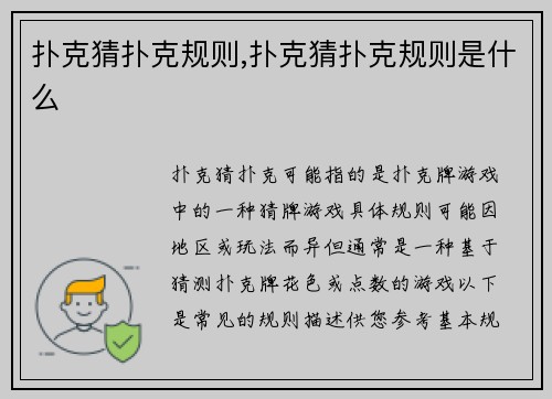扑克猜扑克规则,扑克猜扑克规则是什么