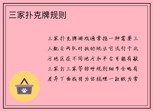 三家扑克牌规则